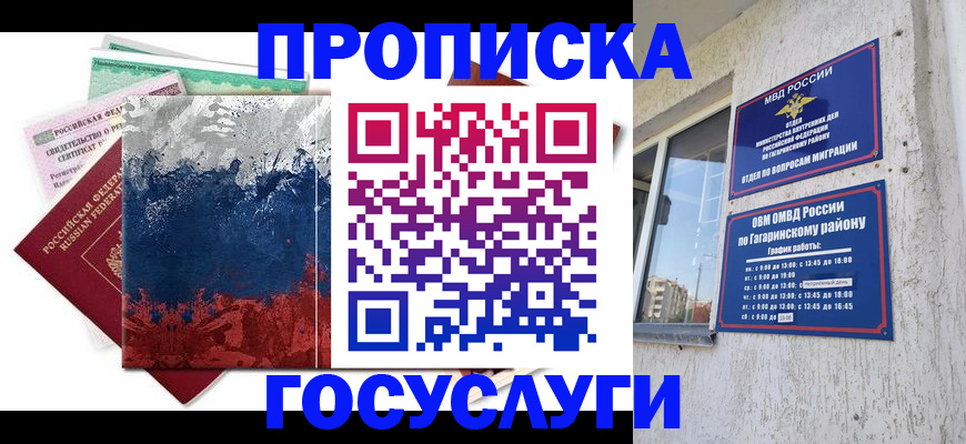 прописка для школы в Урени