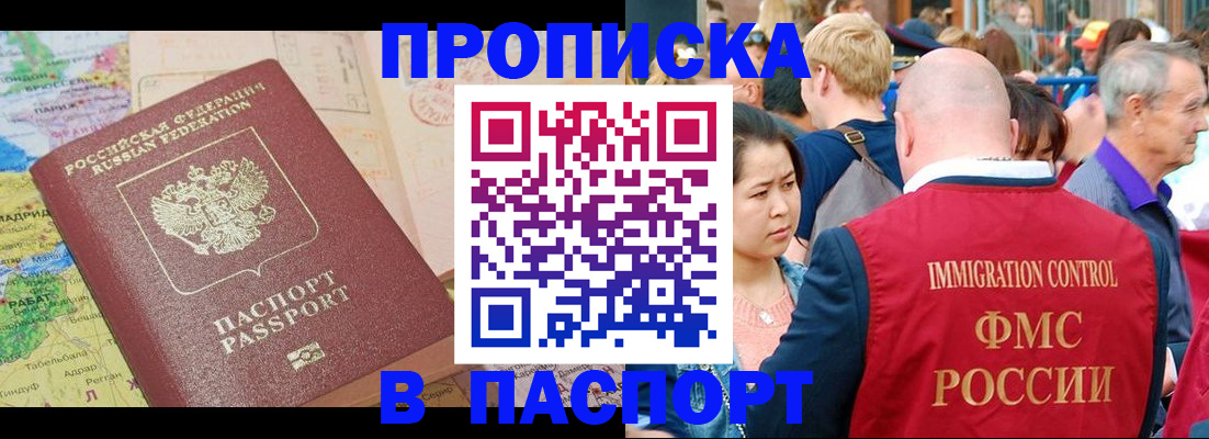 купить прописку в Урени